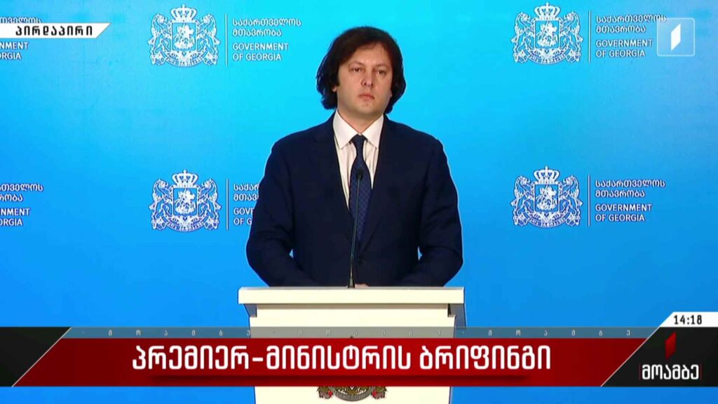 #მოამბე სპეციალური გამოშვება #LIVE პრემიერ-მინისტრის ბრიფინგი