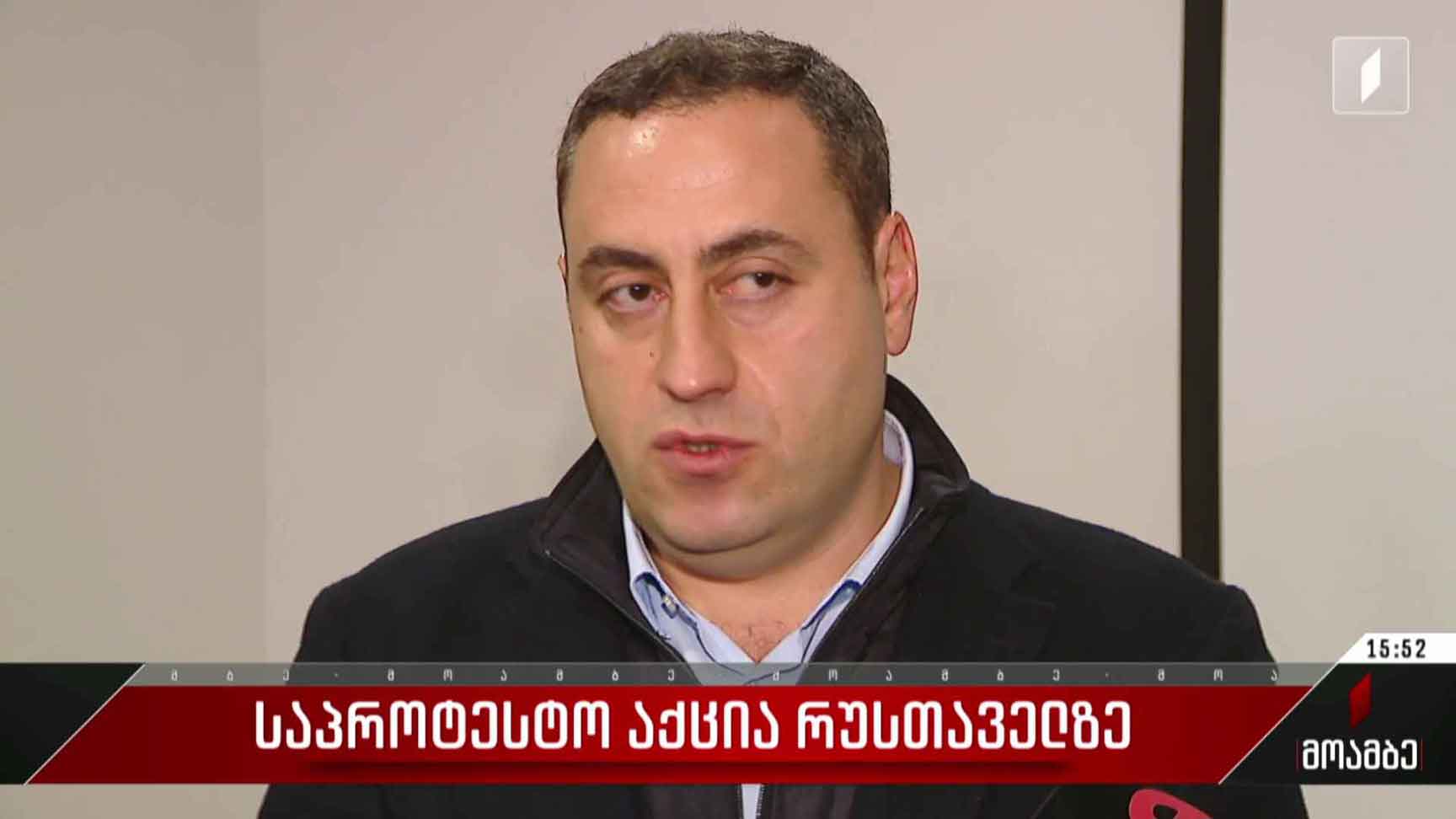 საპროტესტო აქცია რუსთაველზე