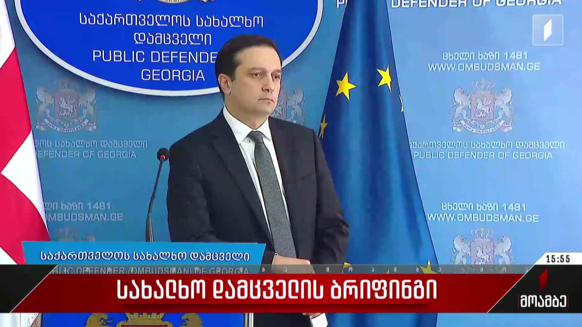 სახალხო დამცველის ბრიფინგი