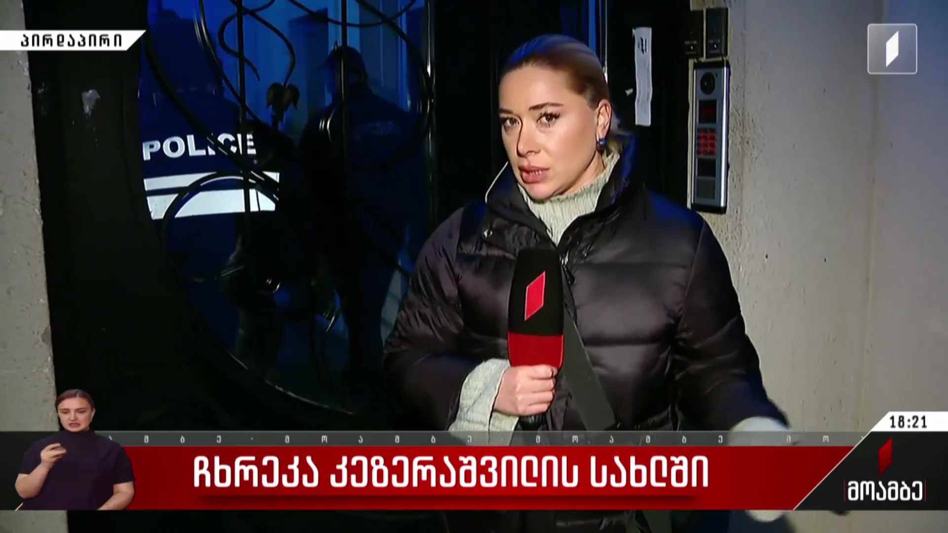 ჩხრეკა კეზერაშვილის სახლში