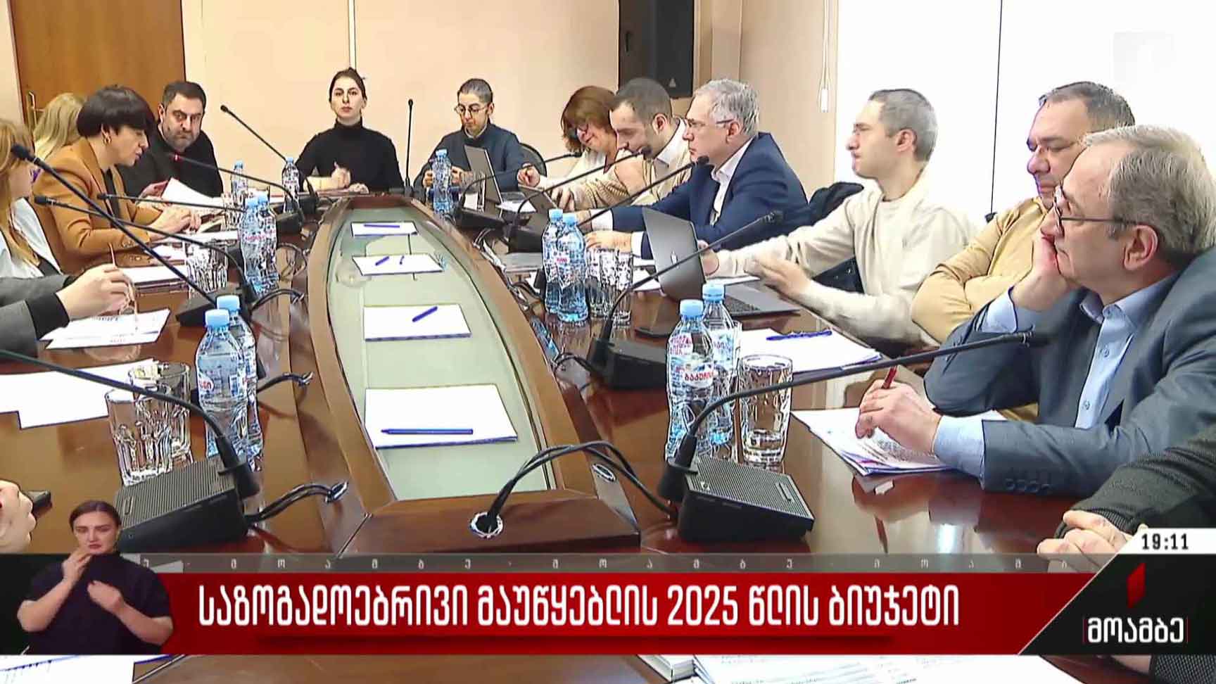 საზოგადოებრივი მაუწყებლის 2025 წლის ბიუჯეტი