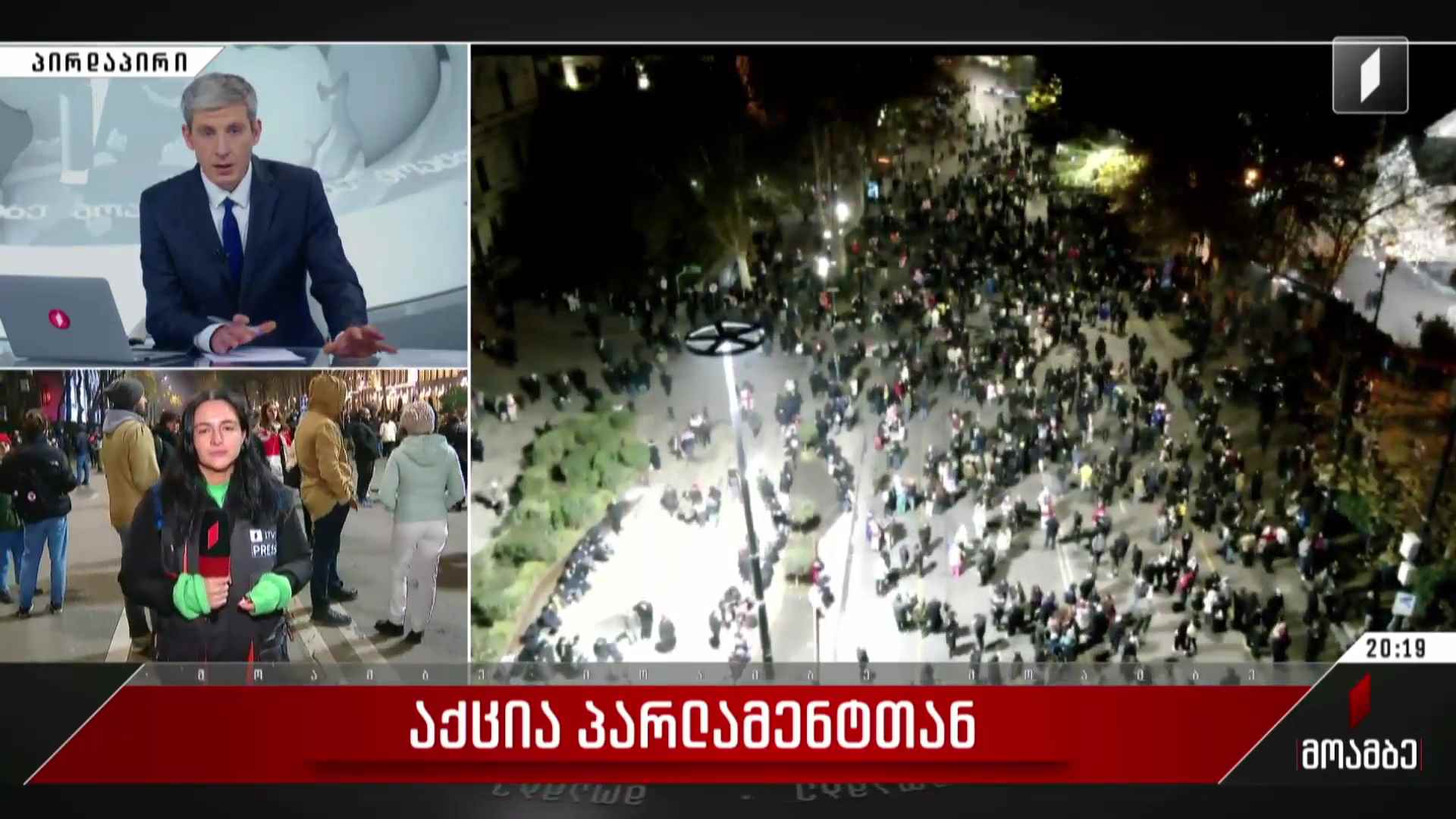 აქცია პარლამენტთან - მარიამ ბერძენიშვილის ჩართვა