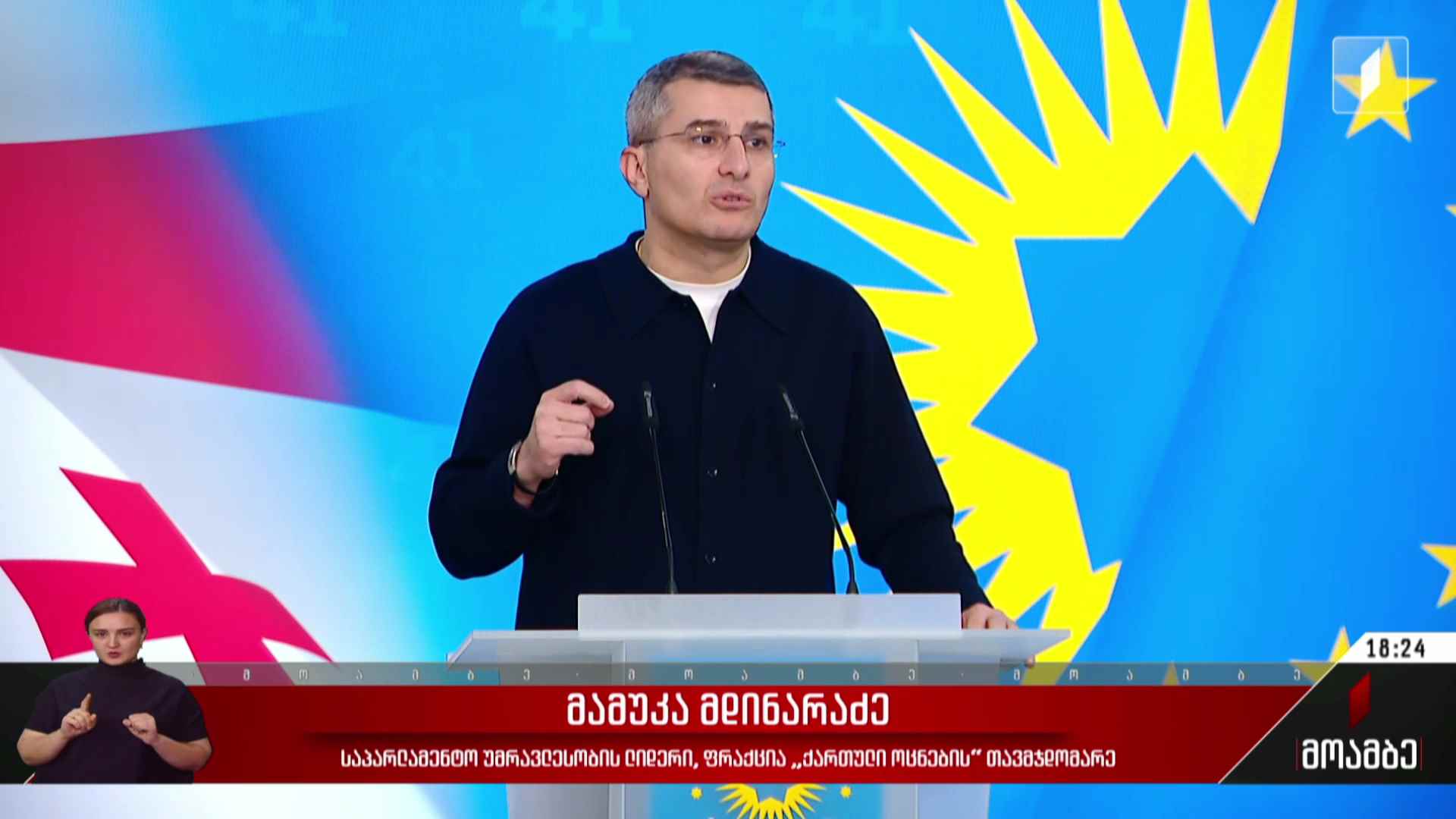 სანქციებთან დაკავშირებული გადაწყვეტილება - შეფასებები