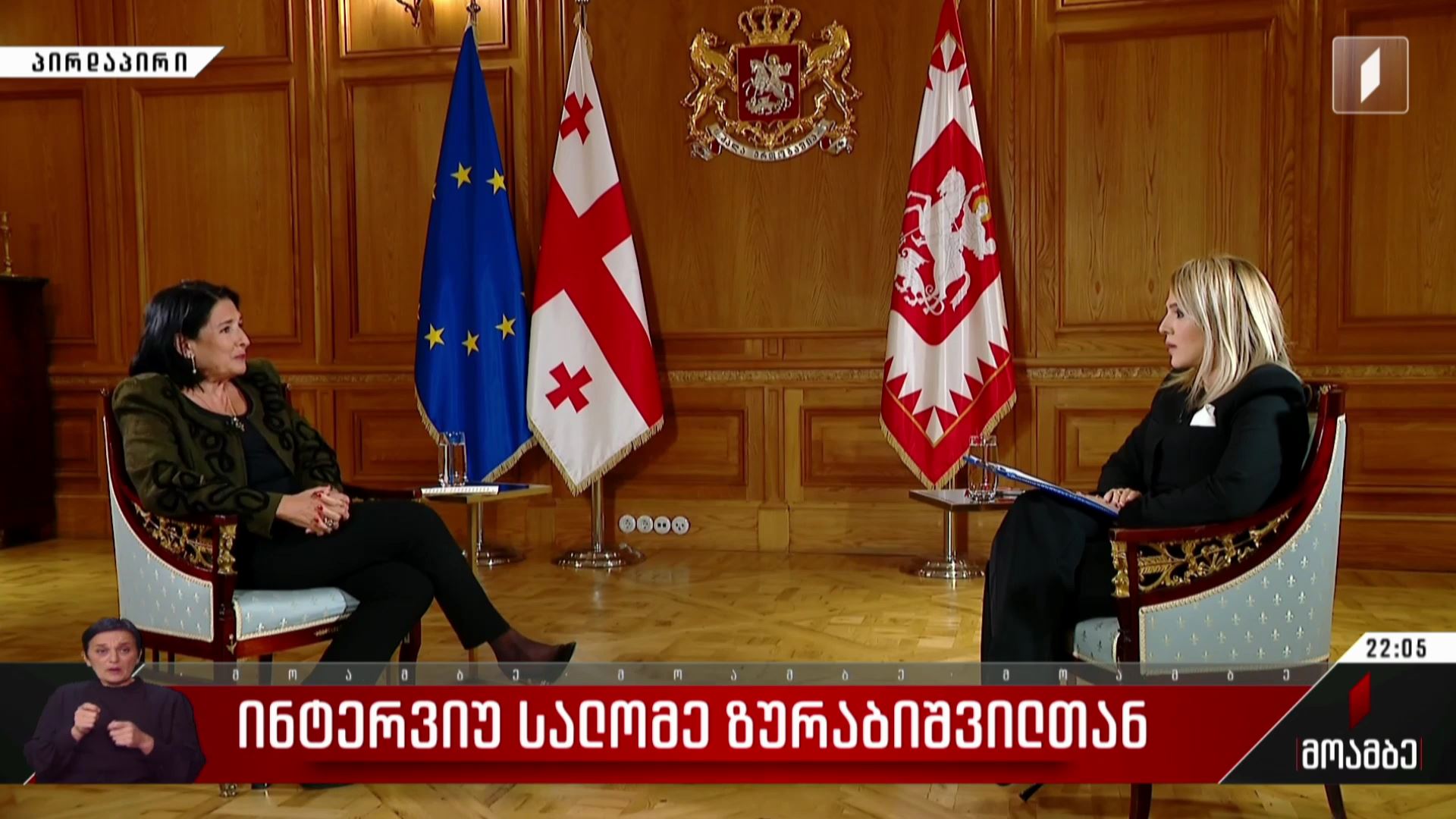 ინტერვიუ სალომე ზურაბიშვილთან