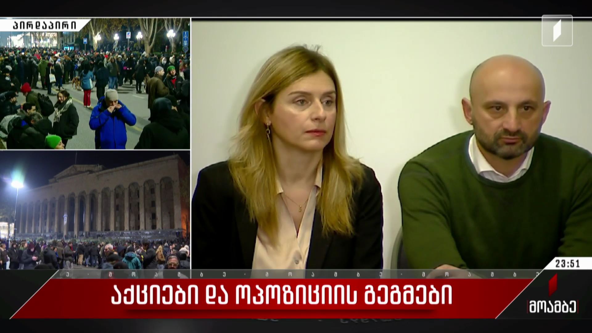 აქციები და ოპოზიციის გეგმები