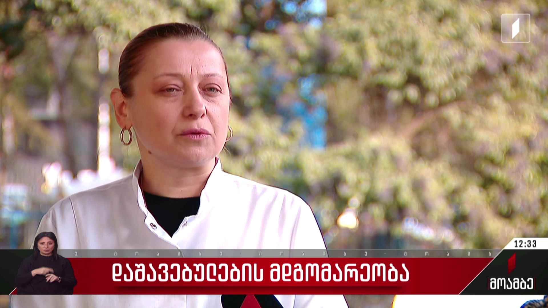 დაშავებულების ჯანმრთელობის მდგომარეობა