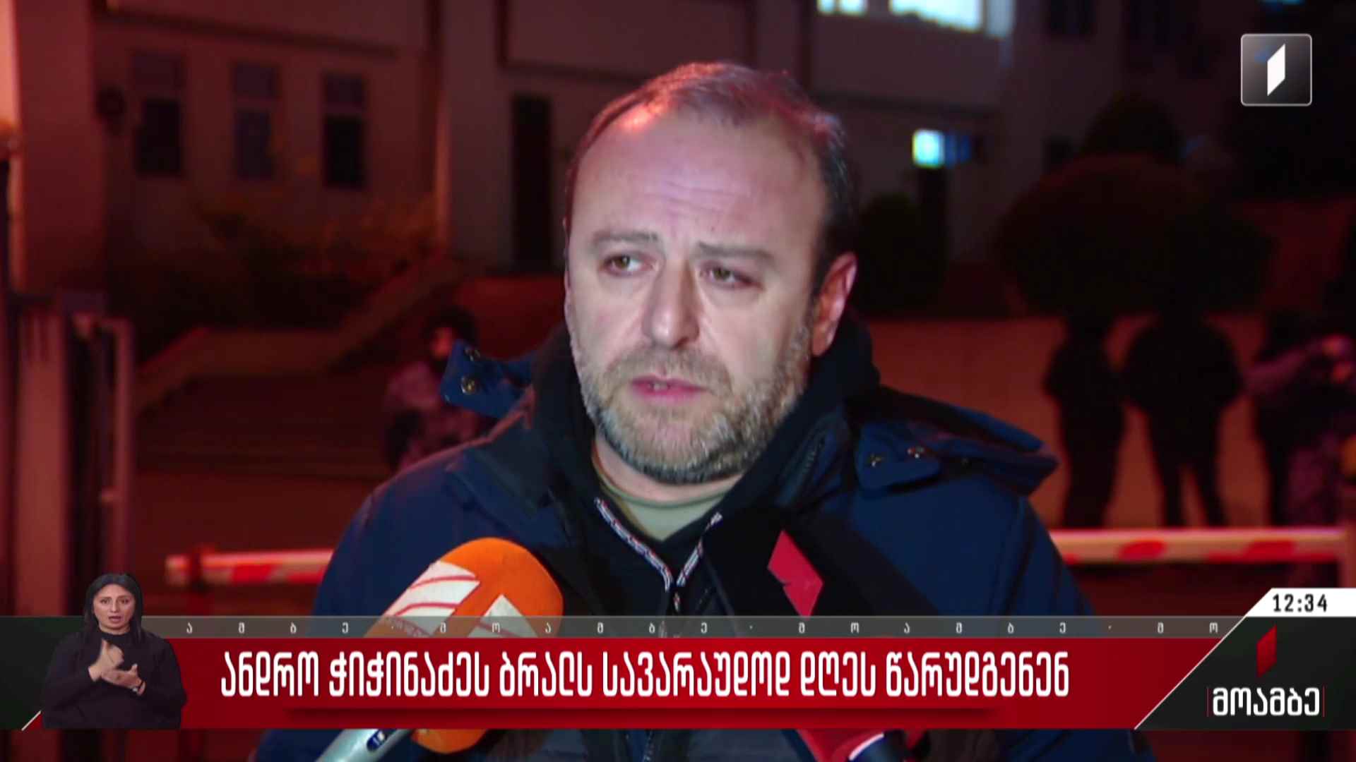 ანდრო ჭიჭინაძეს ბრალს, სავარაუდოდ, დღეს წარუდგენენ