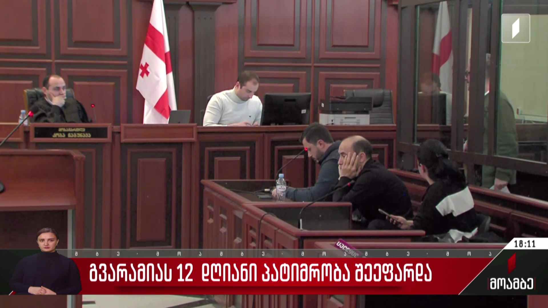 ნიკა გვარამიას 12-დღიანი პატიმრობა შეეფარდა