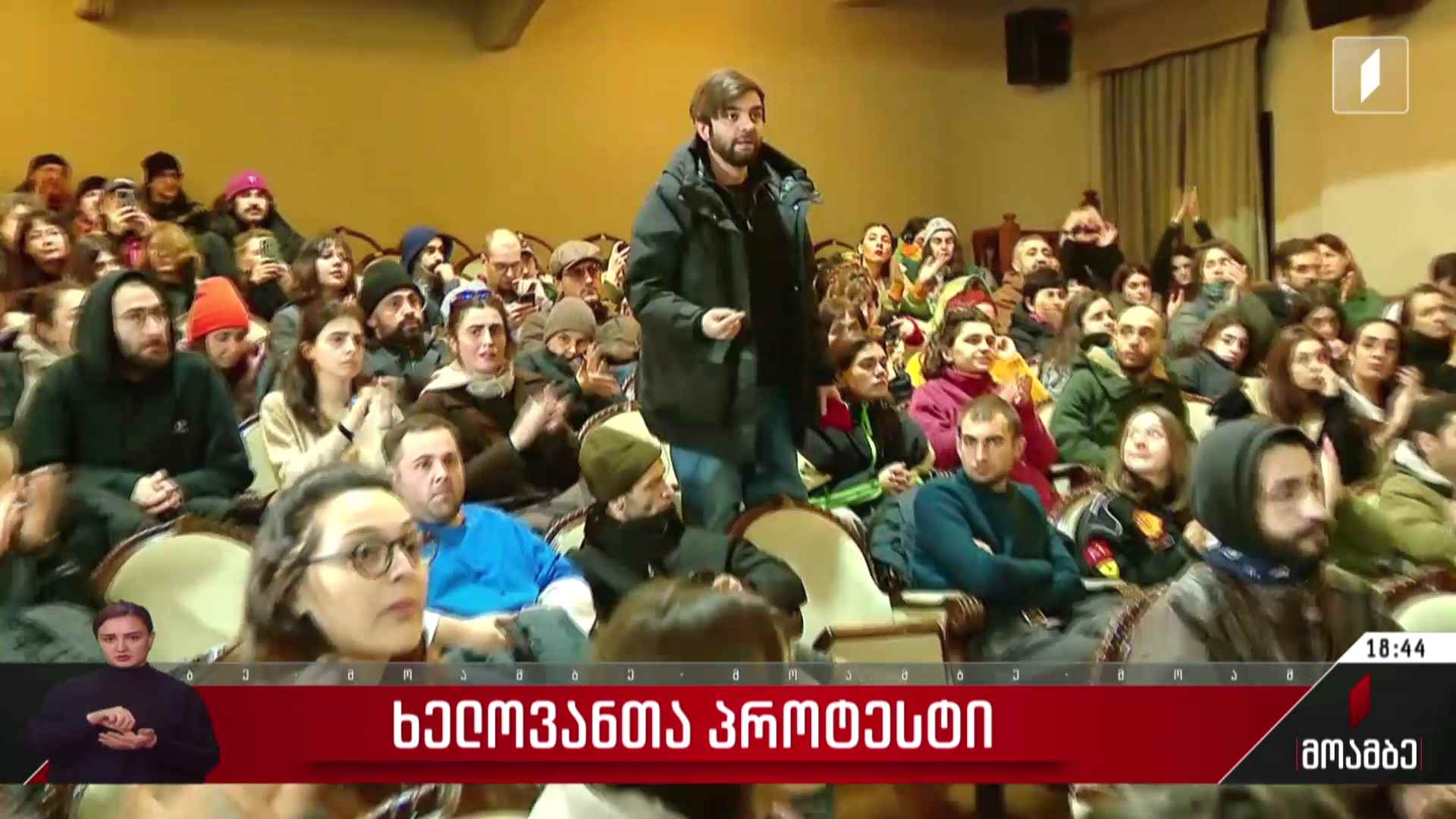 ხელოვანთა პროტესტი