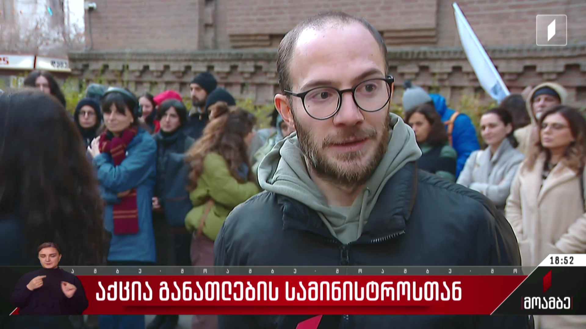 აქცია განათლების სამინისტროსთან