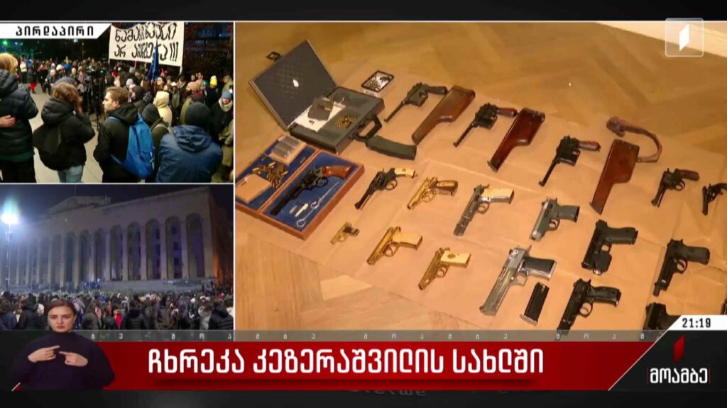 ჩხრეკა კეზერაშვილის სახლში