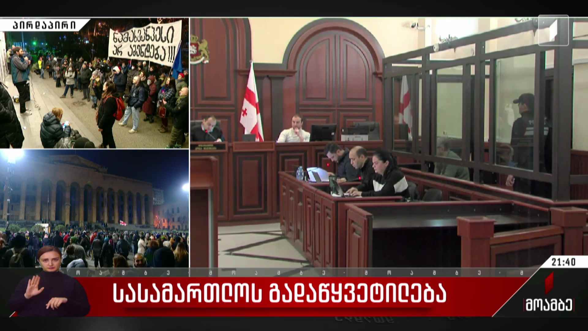სასამართლოს გადაწყვეტილება