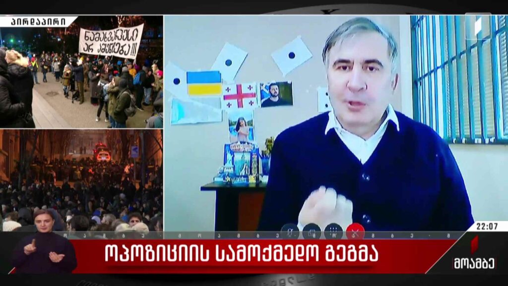 ოპოზიციის სამოქმედო გეგმა