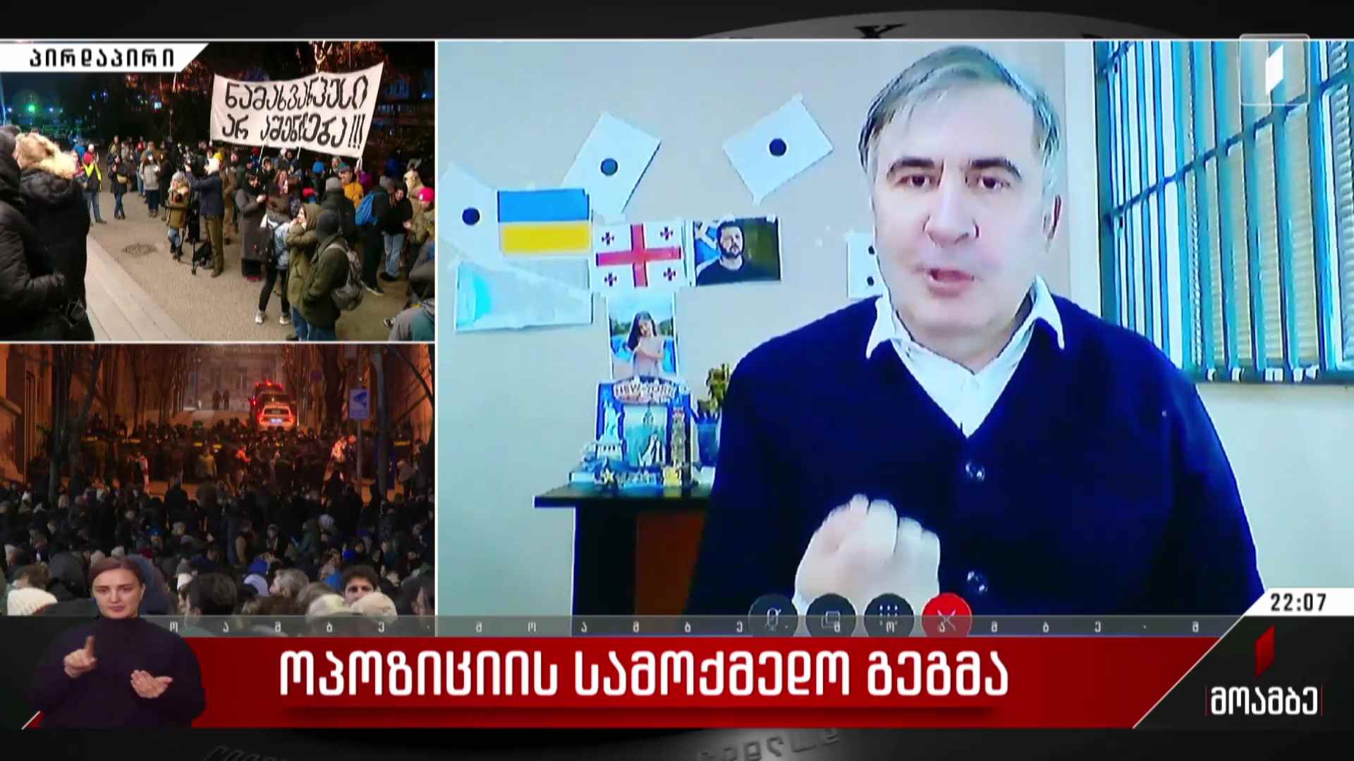ოპოზიციის სამოქმედო გეგმა