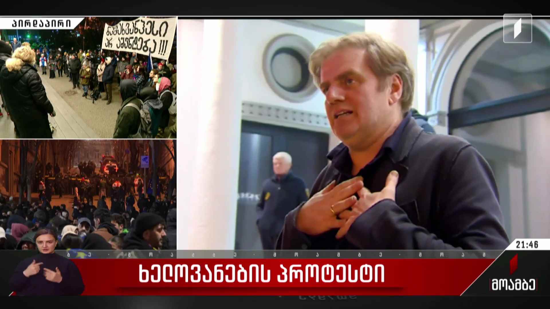 ხელოვანების პროტესტი  