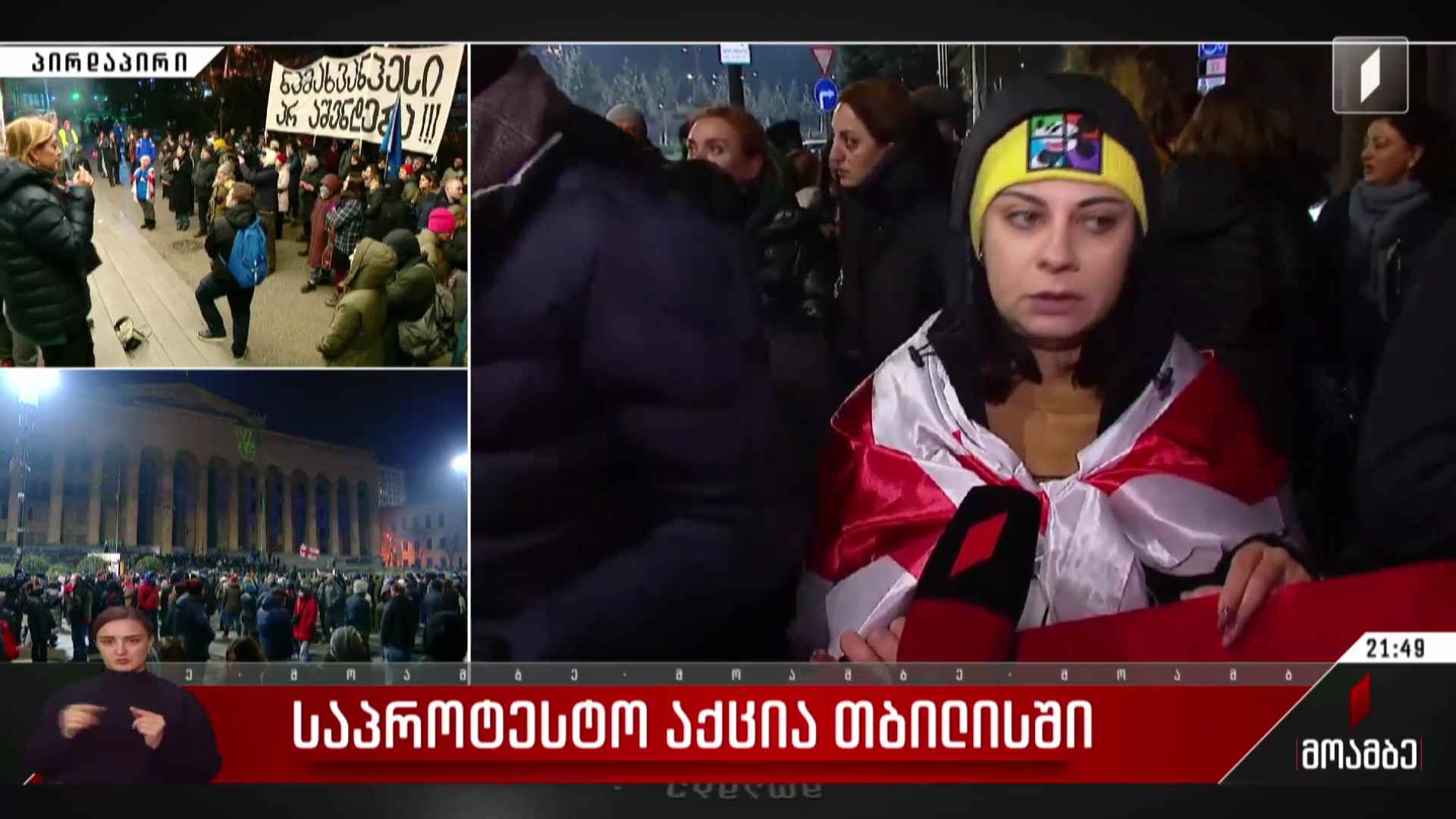 ტურიზმის სფეროს წარმომადგენლების საპროტესტო აქცია თბილისში