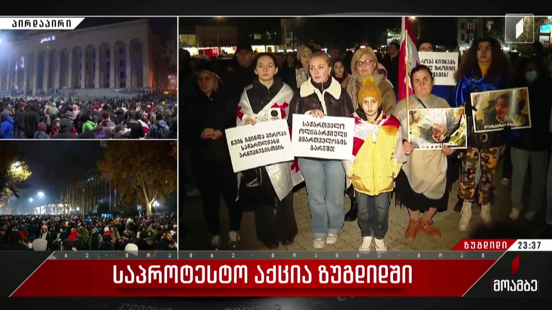 საპროტესტო აქცია ზუგდიდში