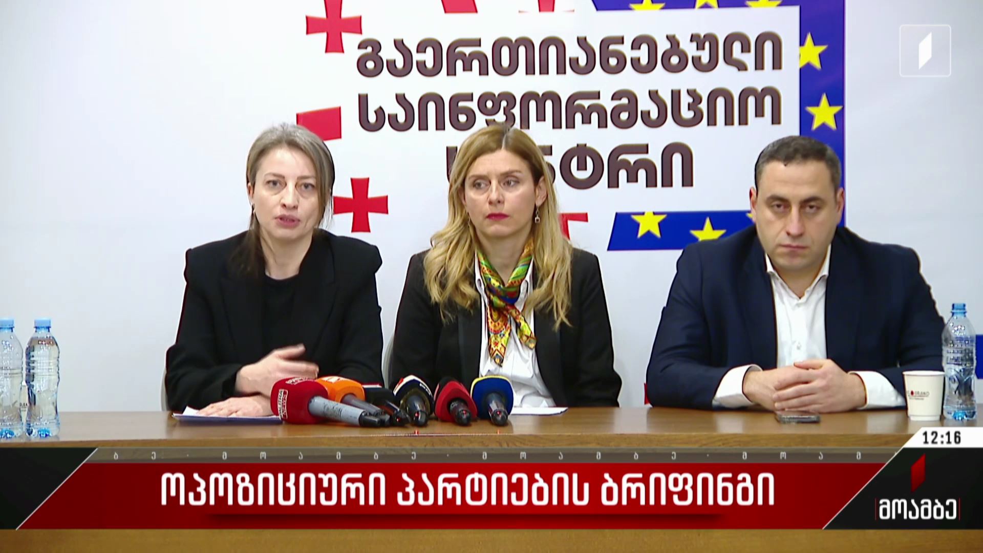 ოპოზიციური პარტიების ბრიფინგი