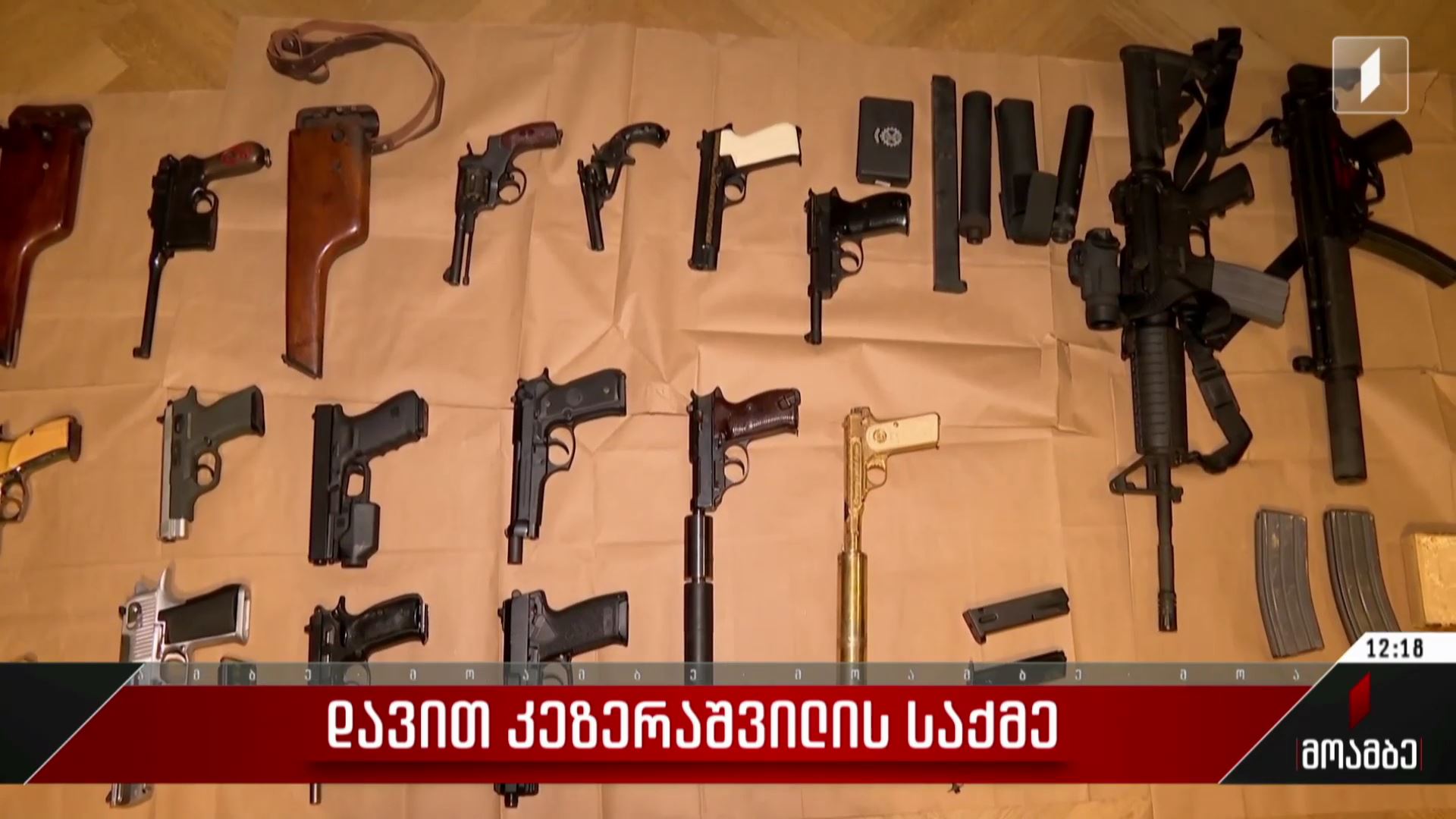 დავით კეზერაშვილის საქმე