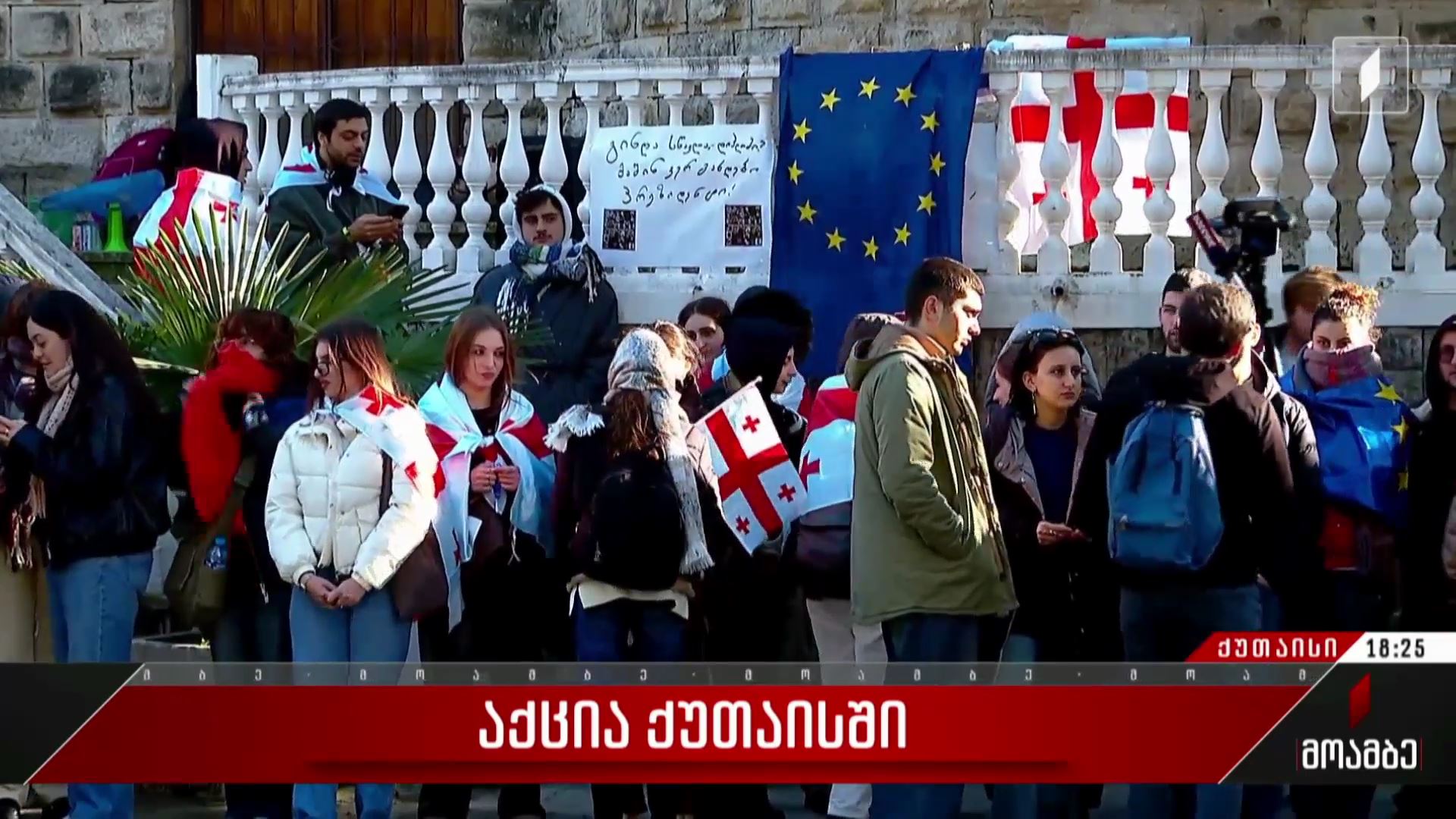 აქცია ქუთაისში