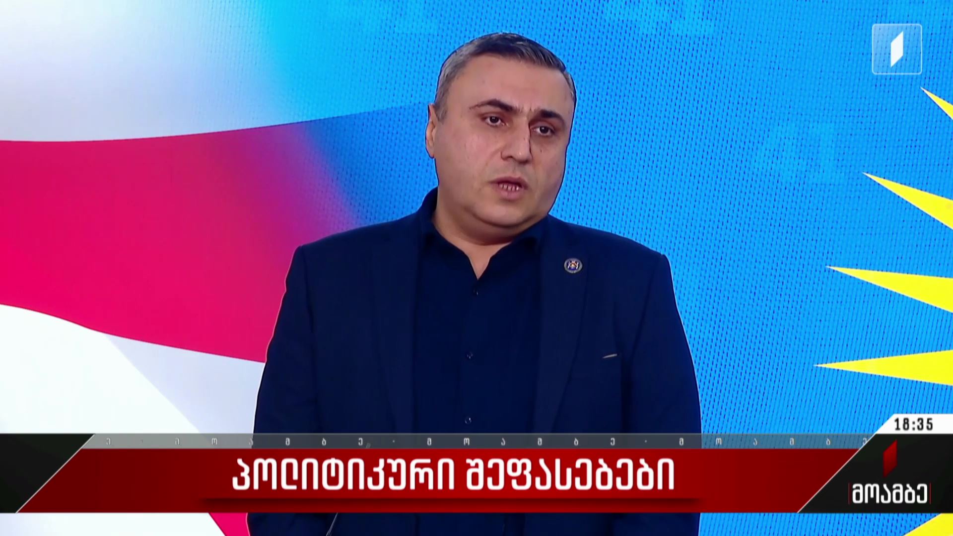 პოლიტიკური შეფასებები