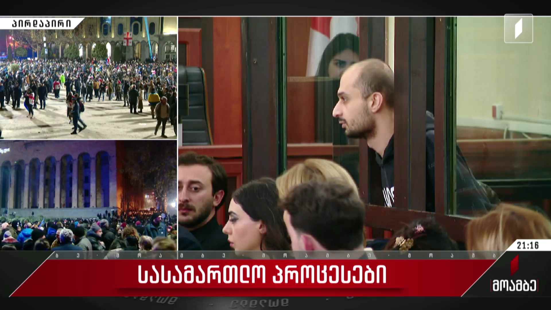 სასამართლო პროცესები
