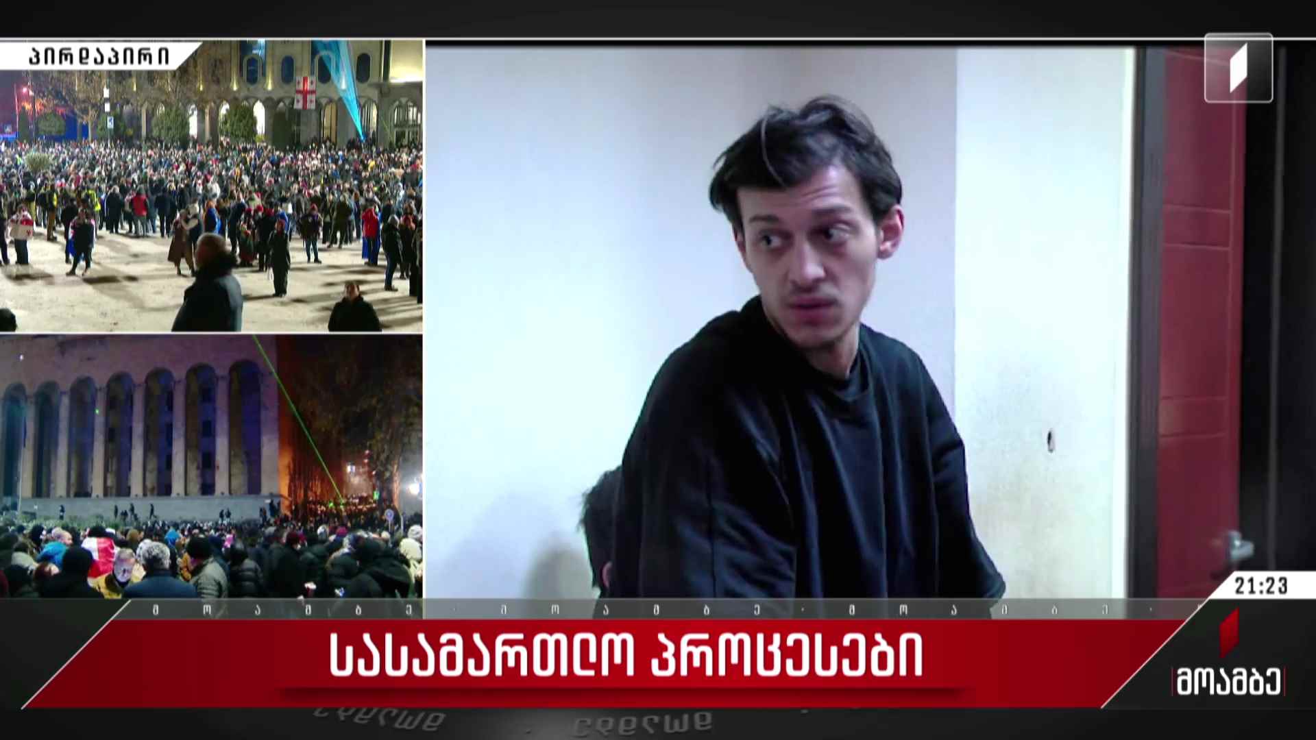 პროცესები საქალაქო სასამართლოში