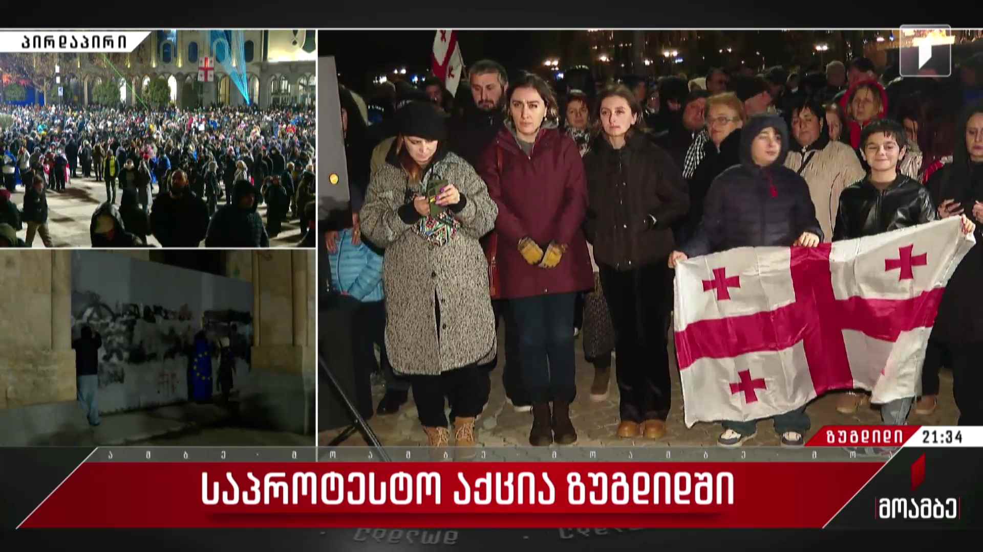 საპროტესტო აქცია ზუგდიდში