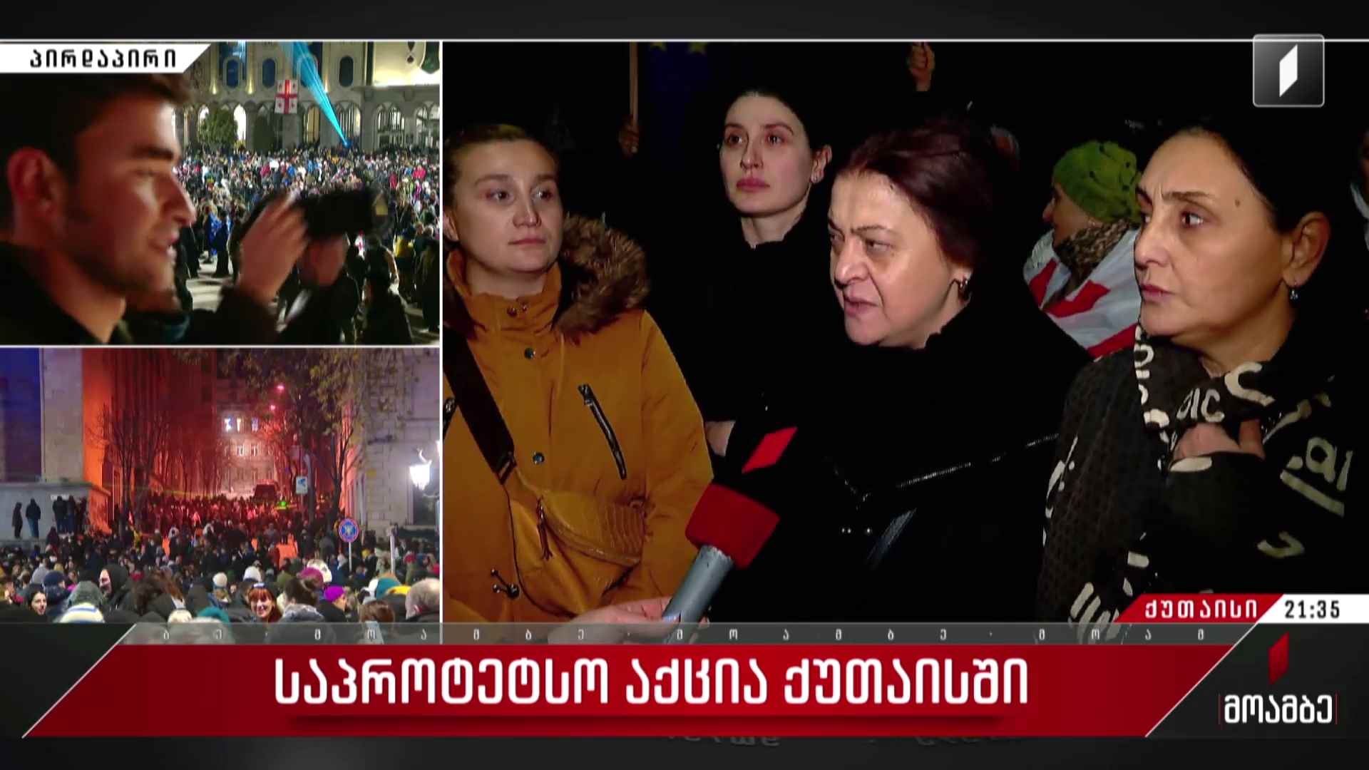 საპროტესტო აქცია ქუთაისში