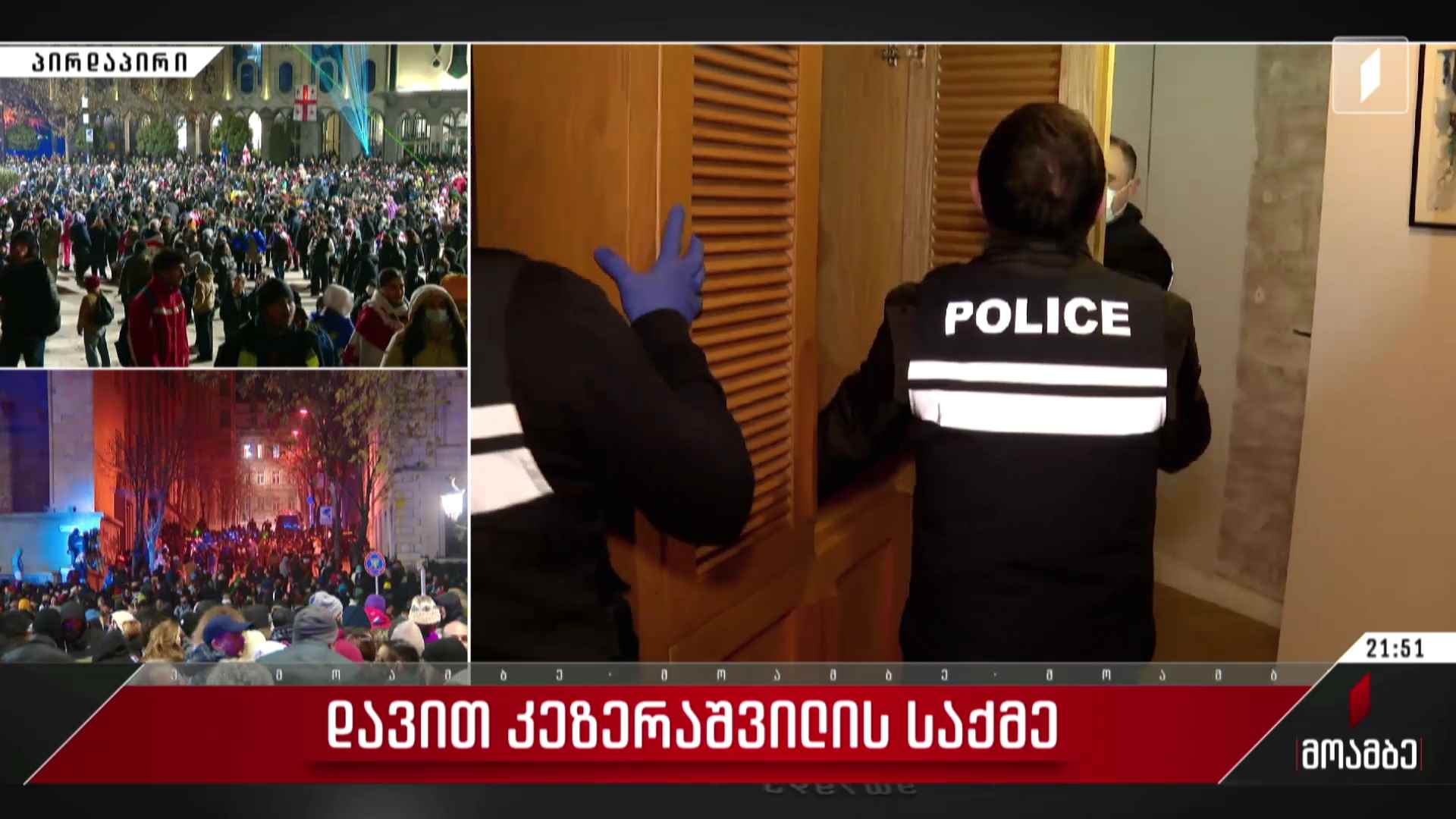 დავით კეზერაშვილის საქმე