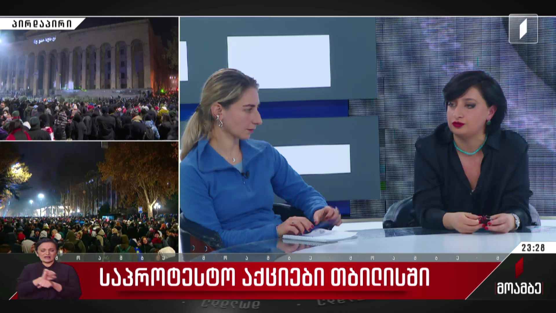 „მოამბის“ სტუმრები: გია კამკამიძე, რეზო ბოჭორიშვილი, სოფო კილასონია, მარიამ დალაქიშვილი