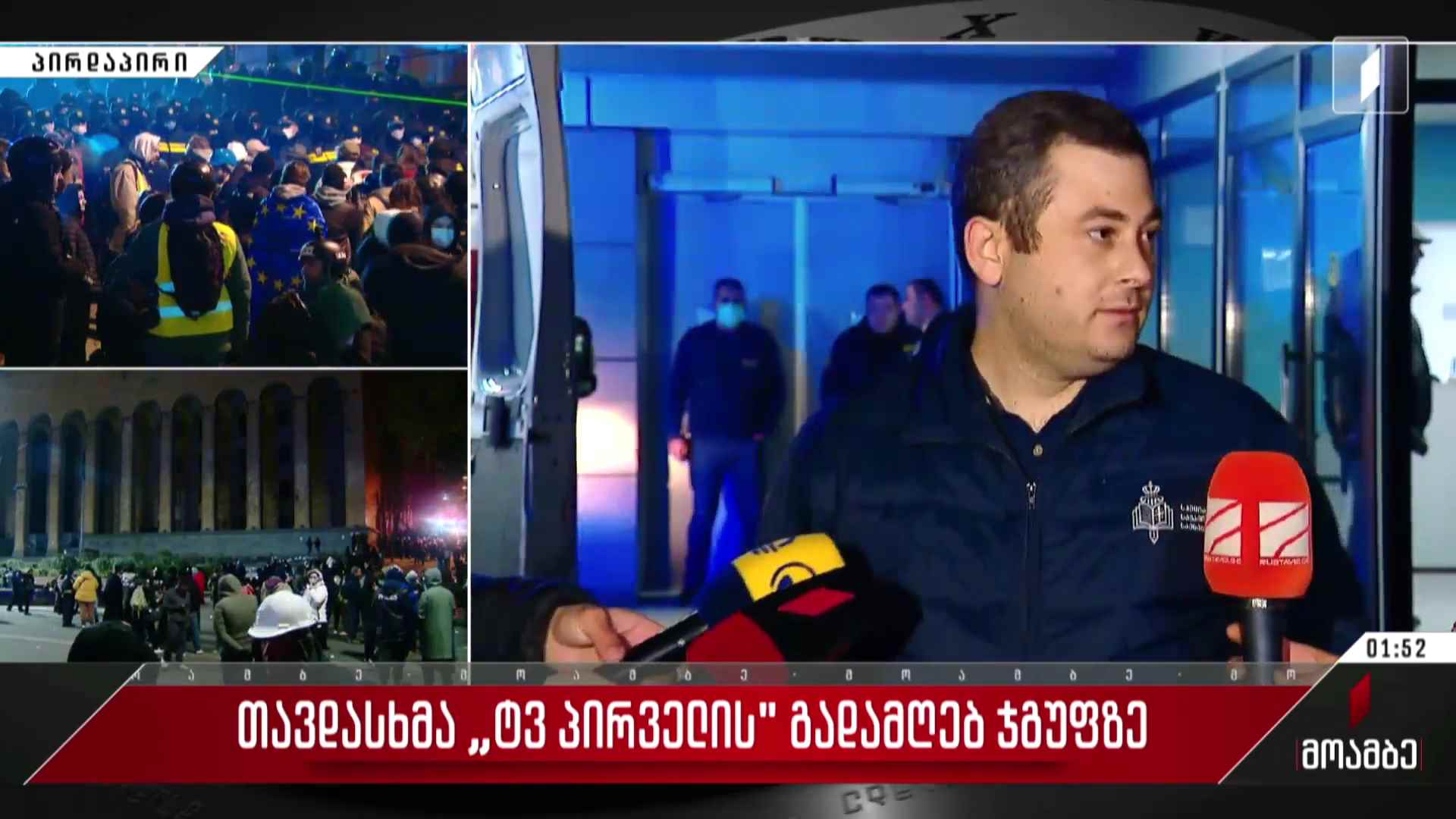 თავდასხმა „ტვ პირველის“ გადამღები ჯგუფის წევრებზე - საგამოძიებო მოქმედებები