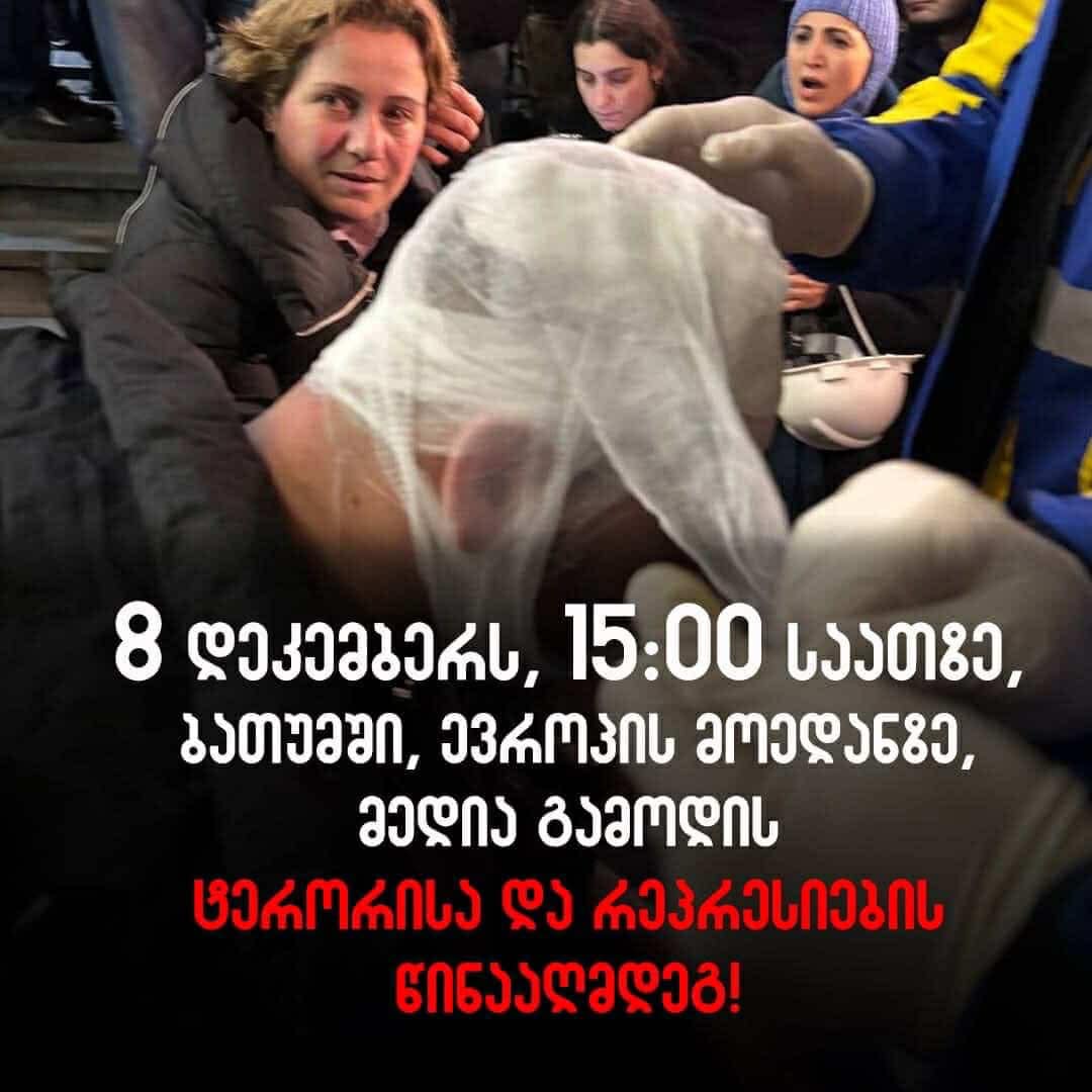 ბათუმში მედიის წარმომადგენელთა საპროტესტო აქცია გაიმართება