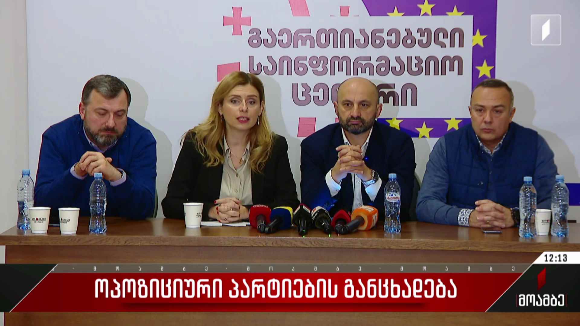 ოპოზიციური პარტიების განცხადება