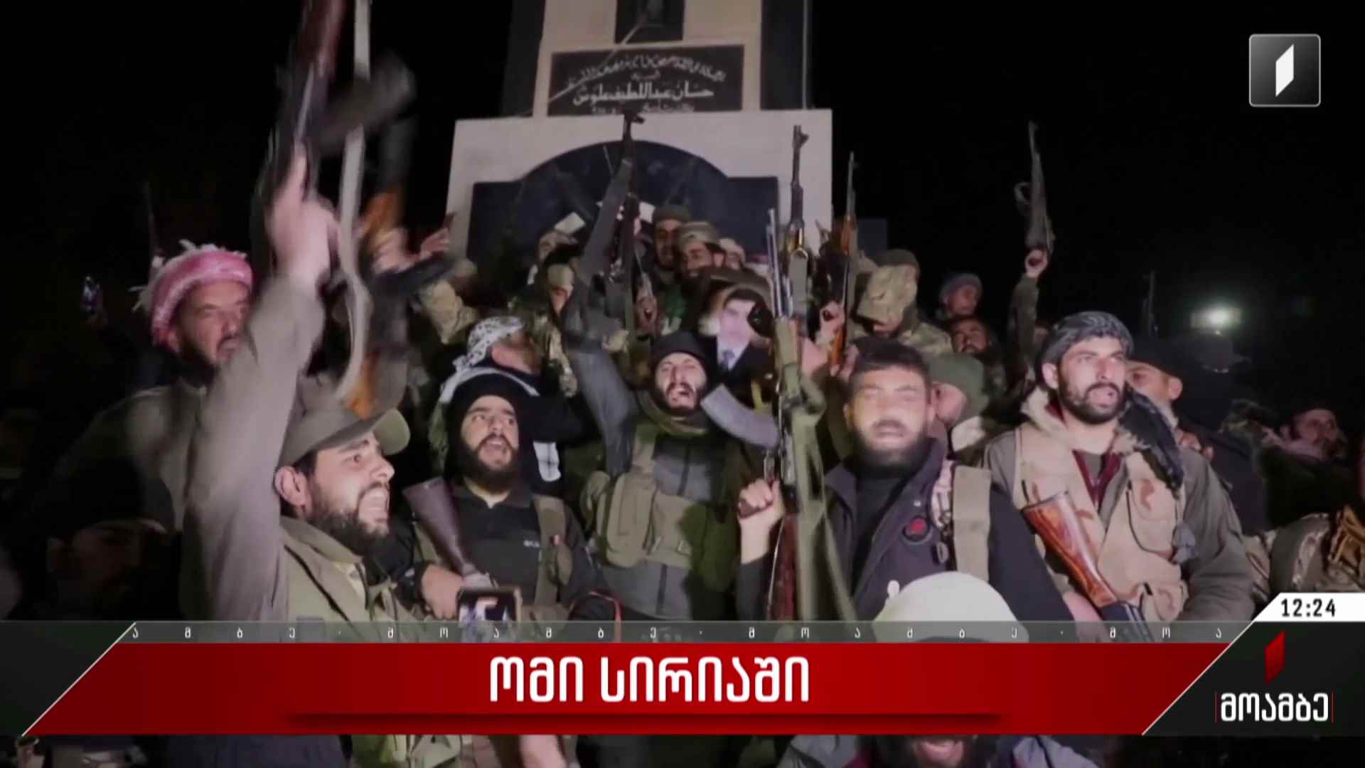 ომი სირიაში