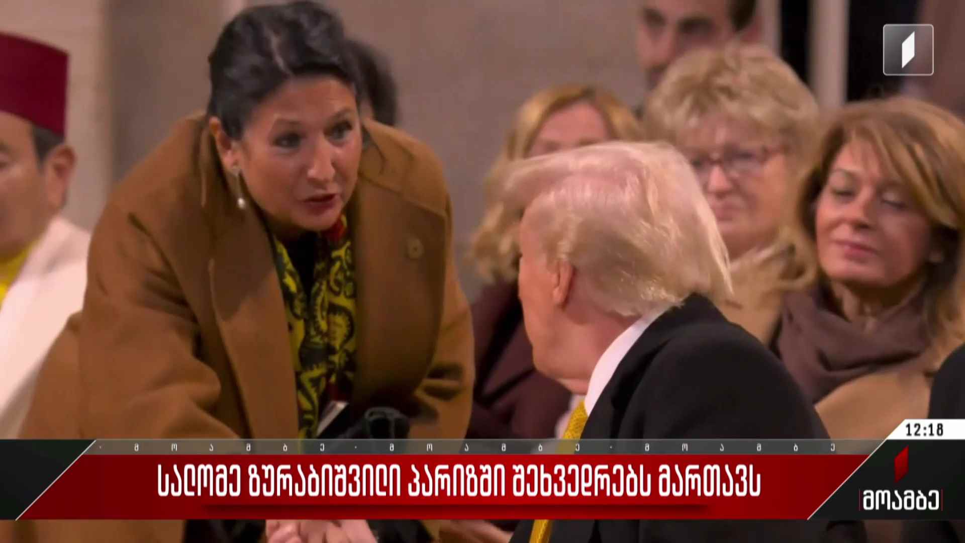 სალომე ზურაბიშვილი პარიზში შეხვედრებს მართავს