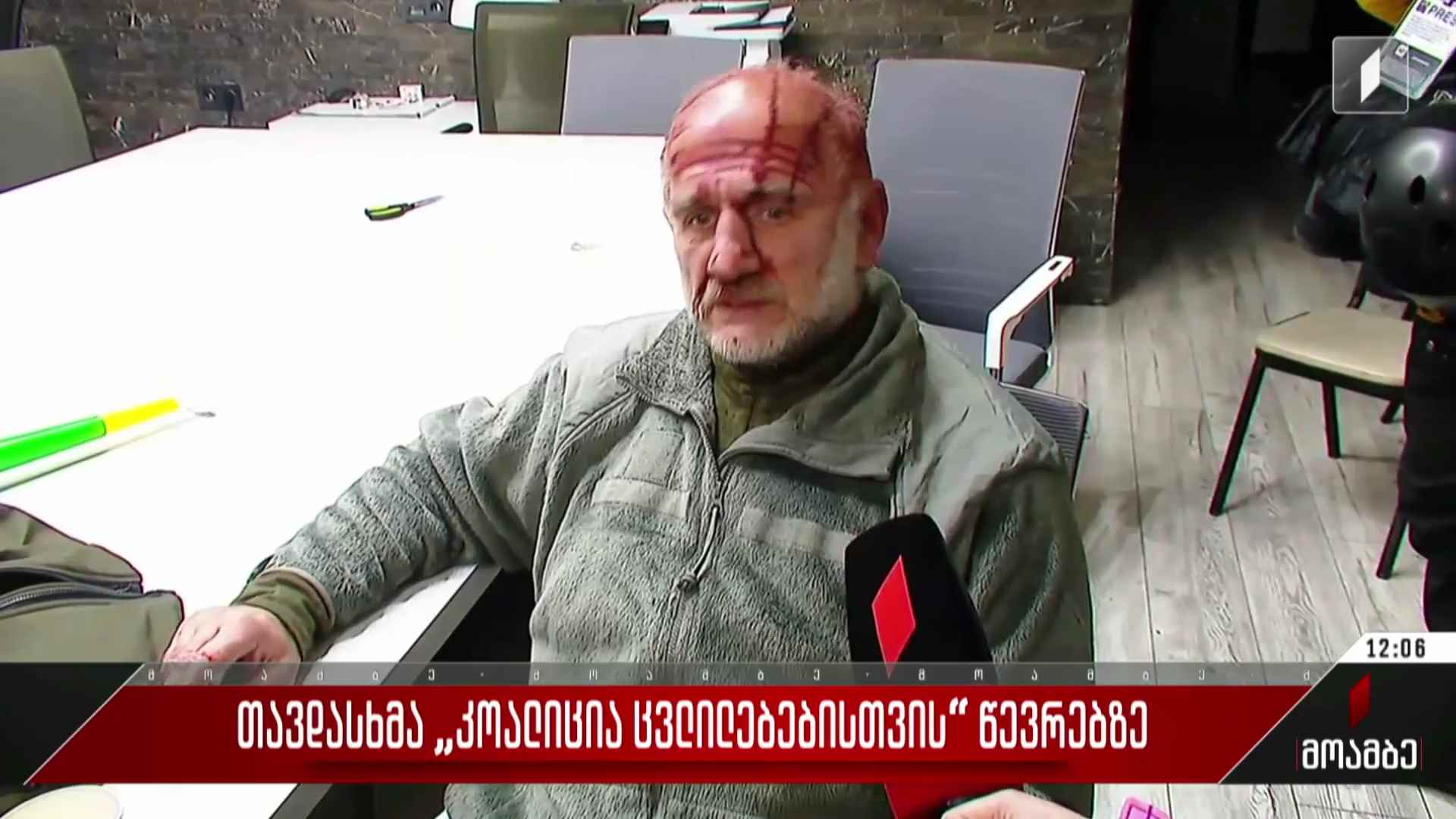 თავდასხმა „კოალიცია ცვლილებებისთვის“ წევრებზე