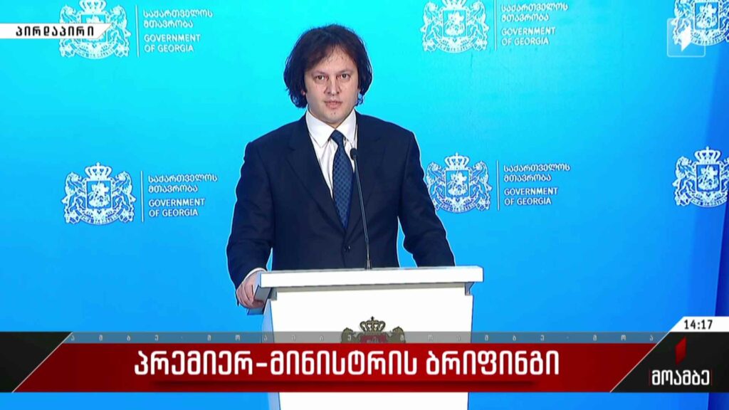 #მოამბე სპეციალური გამოშვება #LIVE პრემიერ-მინისტრის ბრიფინგი