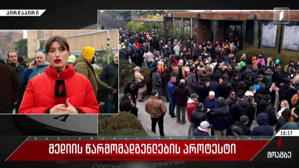 მედიის წარმომადგენლების პროტესტი