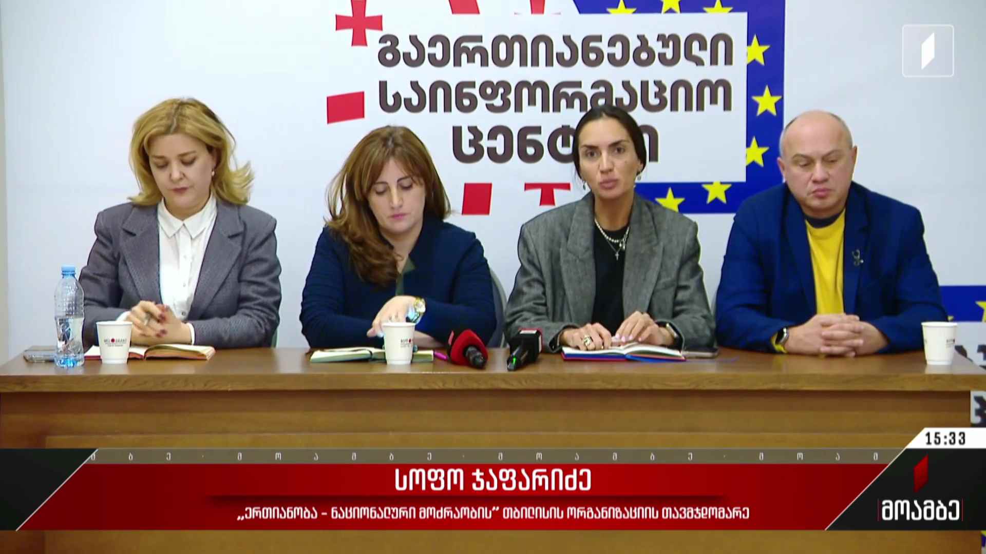 ოპოზიციური პარტიების ბრიფინგი