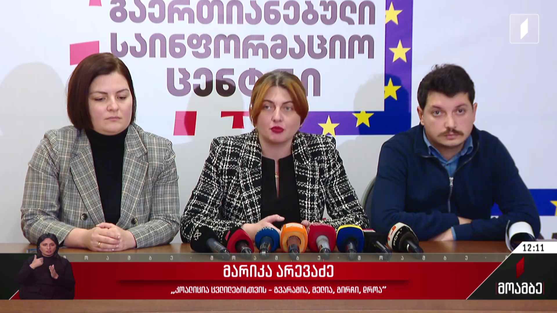 ოთხი ოპოზიციური პარტიის განცხადება