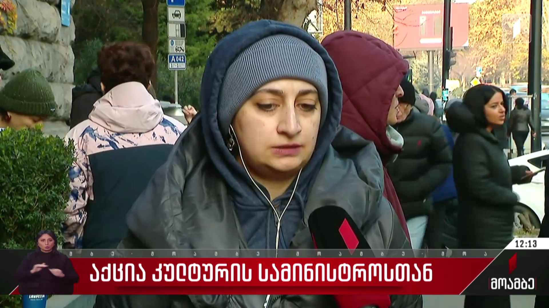 აქცია კულტურის სამინისტროსთან