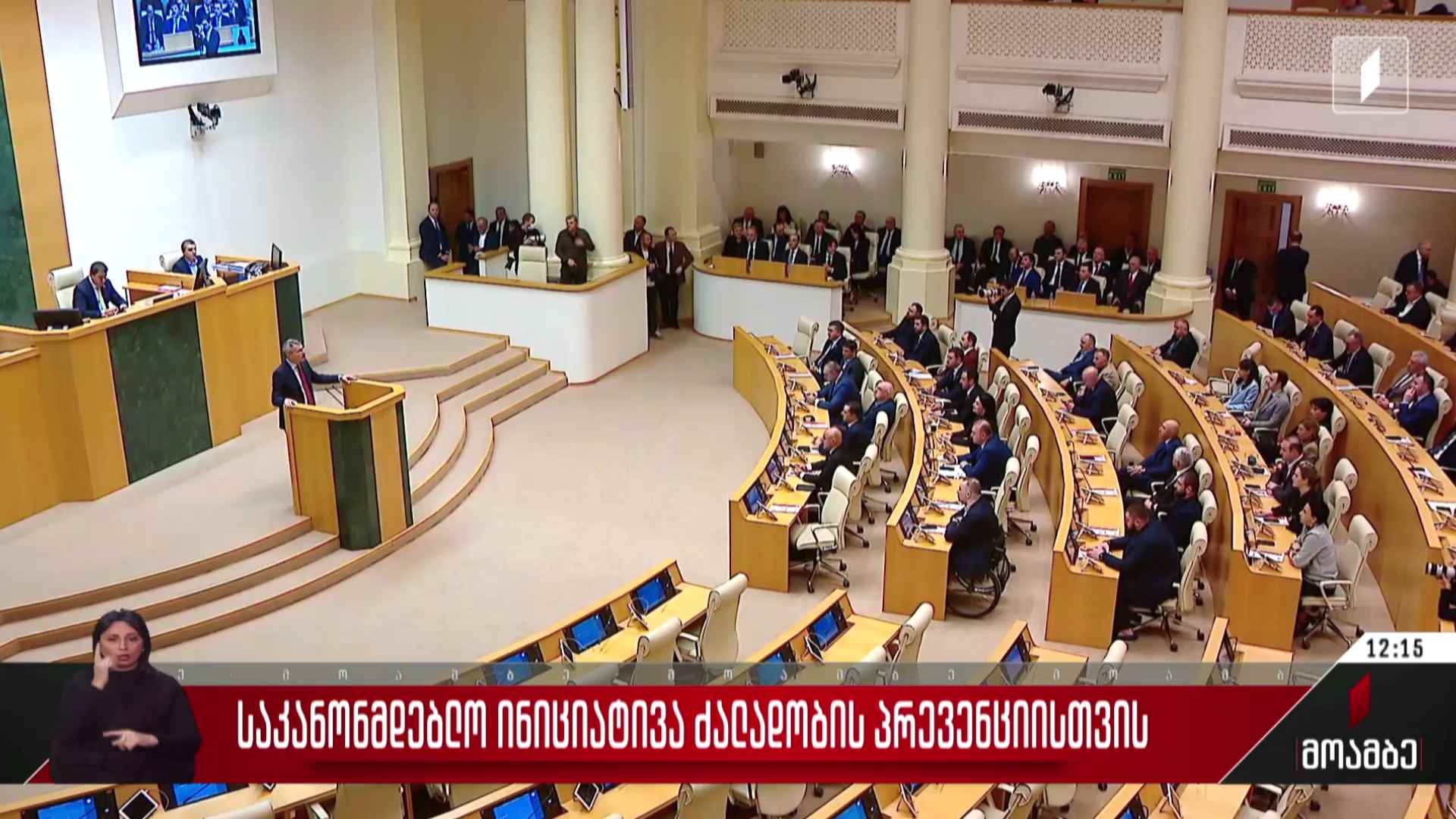 საკანონმდებლო ინიციატივა ძალადობის პრევენციისთვის