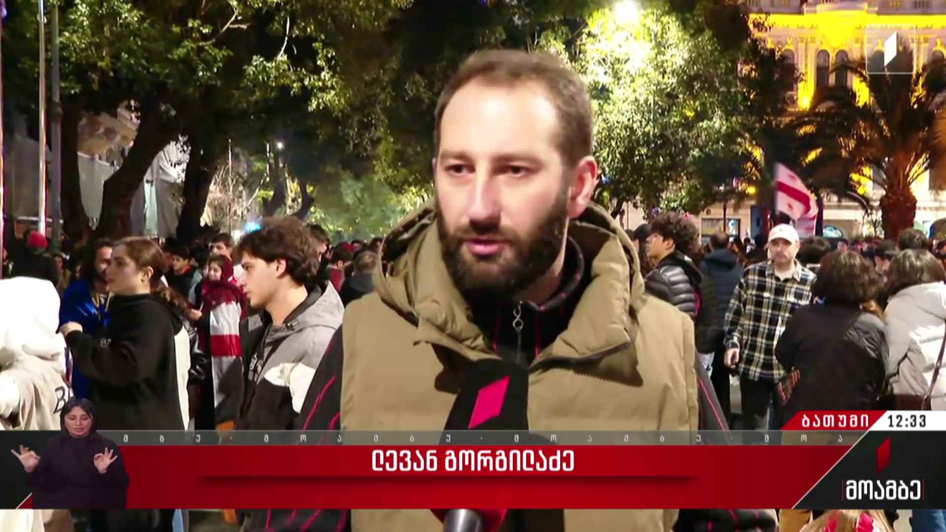 პროტესტის მე-11 დღე ბათუმში