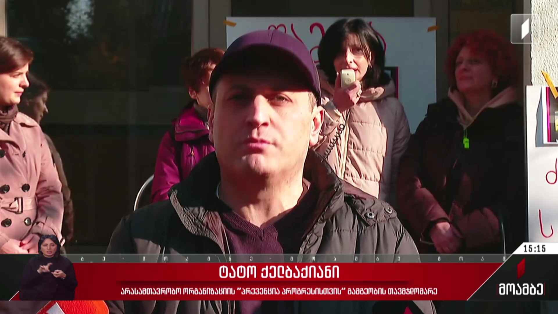 აქცია სპეციალურ საგამოძიებო სამსახურთან