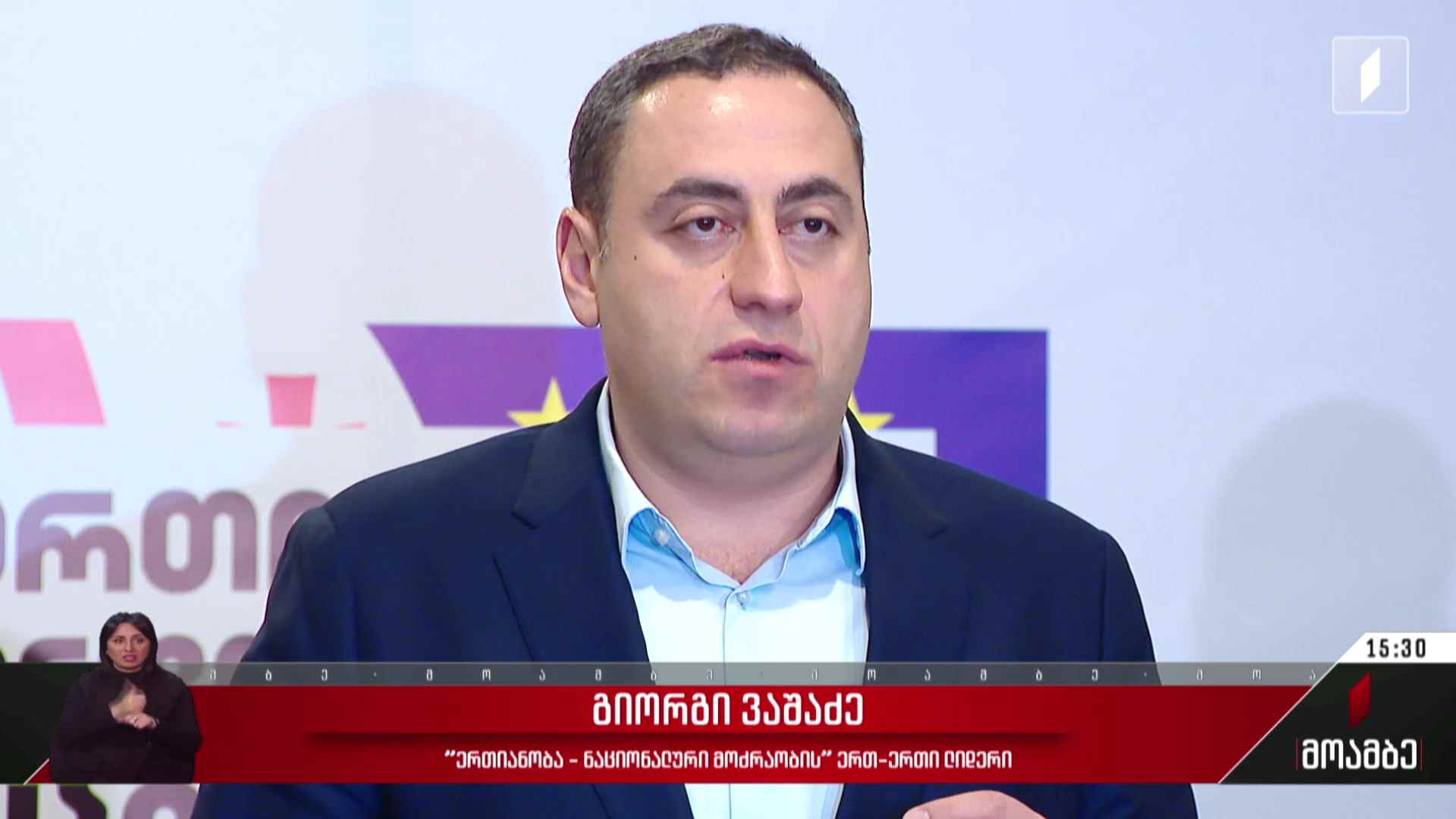 გიორგი ვაშაძის განცხადება