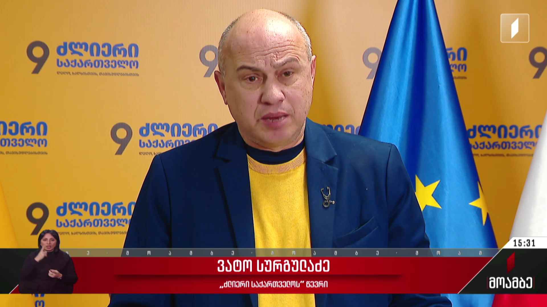 „ძლიერი საქართველოს“ წევრის განცხადება