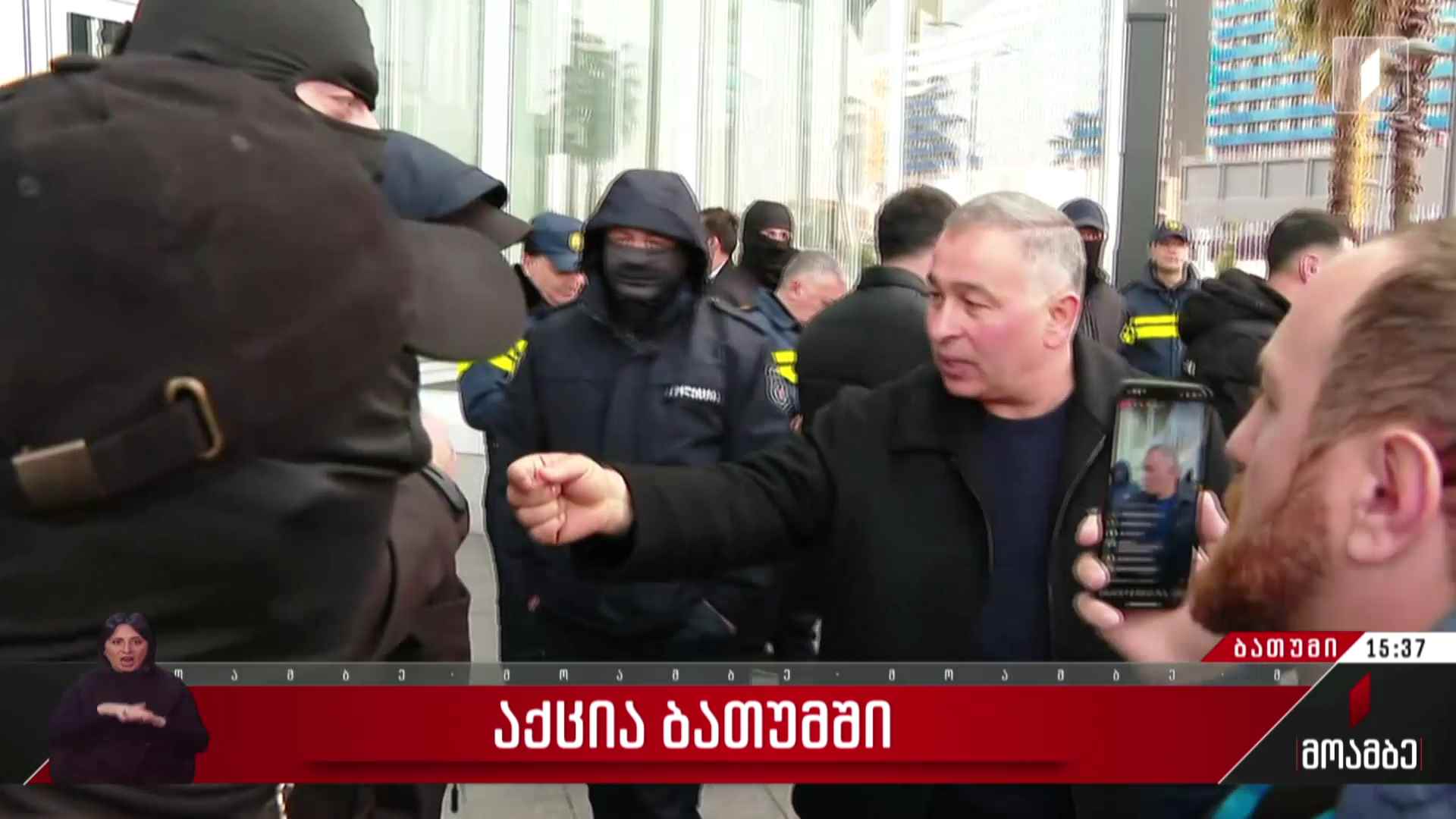 აქცია ბათუმში