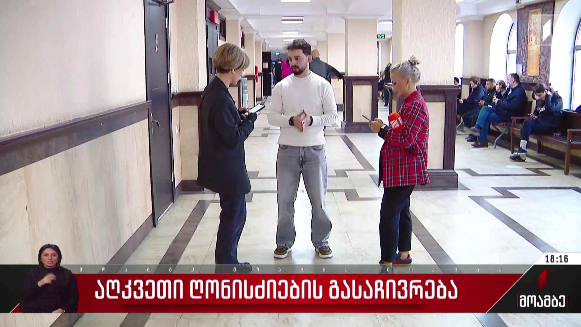 აღკვეთის ღონისძიების გასაჩივრება