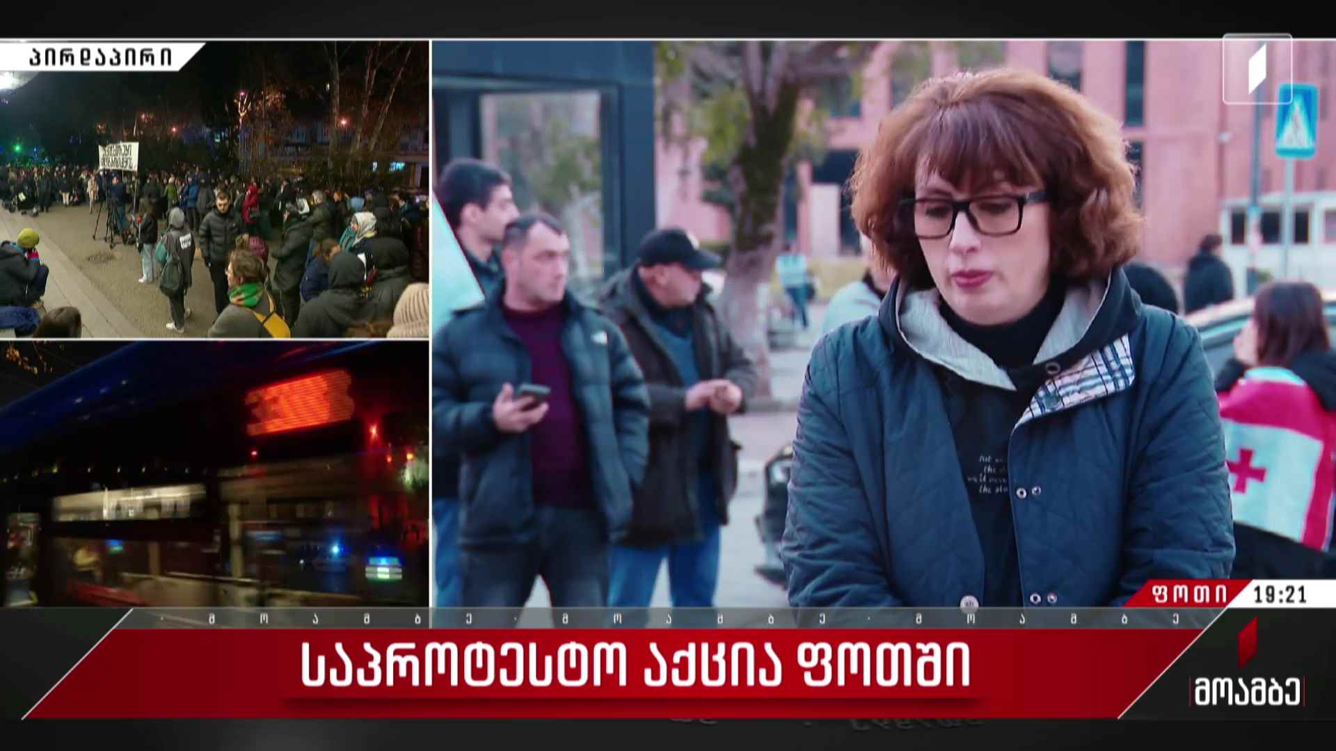 საპროტესტო აქცია გაიმართა ფოთში